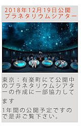 プラネタリア有楽町